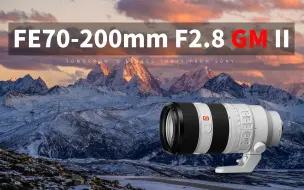 Télécharger la video: 索尼70-200 F2.8 GM II | 新一代的明日之镜