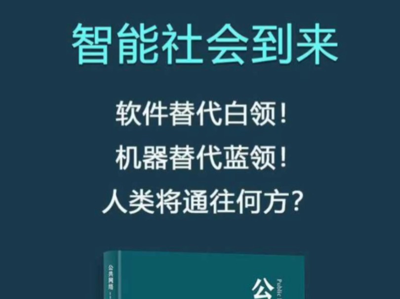 消费者主导的公共网络,建设消费者所有制公共市场解决所有问题!哔哩哔哩bilibili