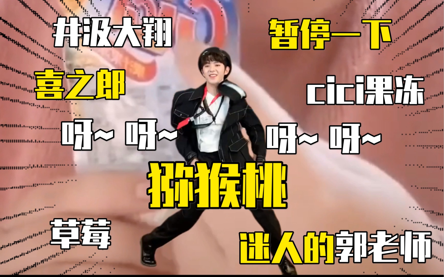 井汲大翔&迷人的郭老师