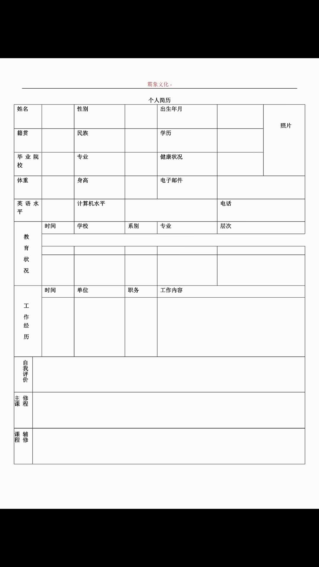 免费下载教师个人简历表模板,个人简历模板word免费豆丁网哔哩哔哩bilibili