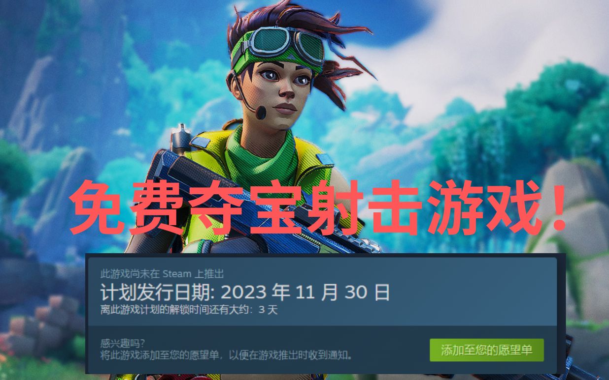 免费多人夺宝射击游戏《hawked》11月30日pc端上线!
