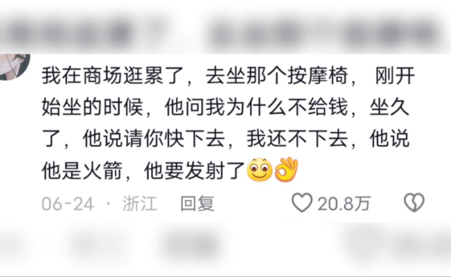 尽量别坐商场的共享按摩椅了,一坐一个不吱声啊哔哩哔哩bilibili