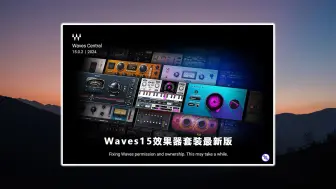 Video herunterladen: Waves15效果器插件的下载安装教程！最新版！Win-Mac