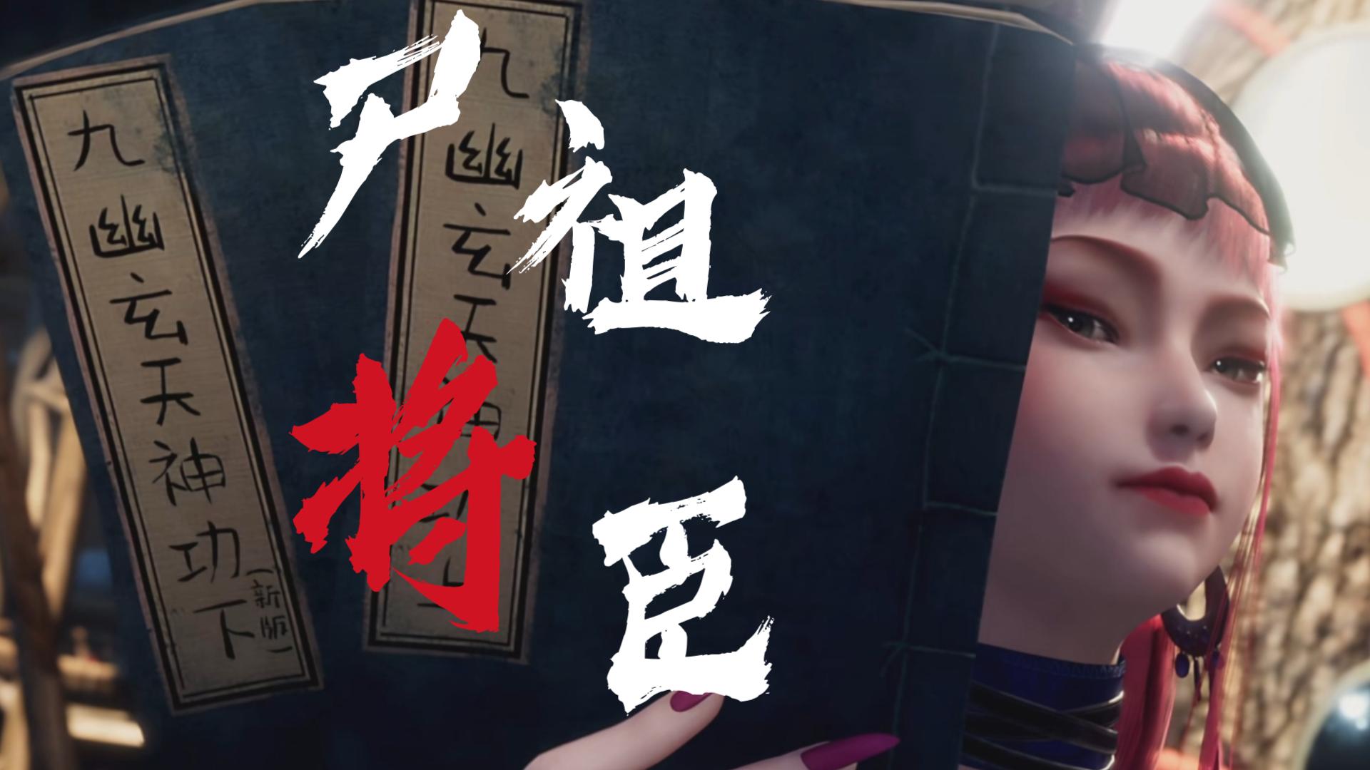 尸祖将臣:不点赞的都是没品