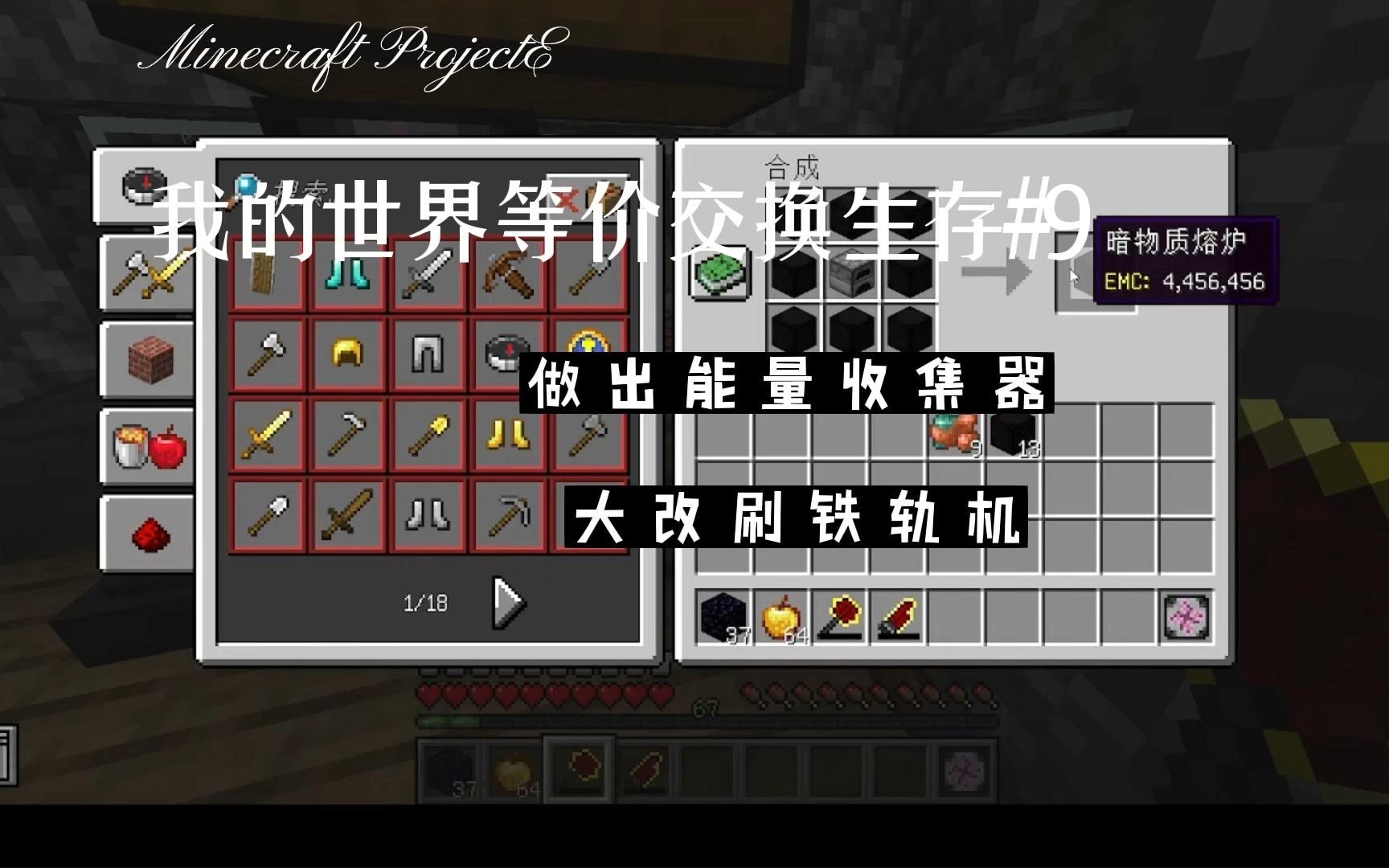 我的世界等价交换生存#9