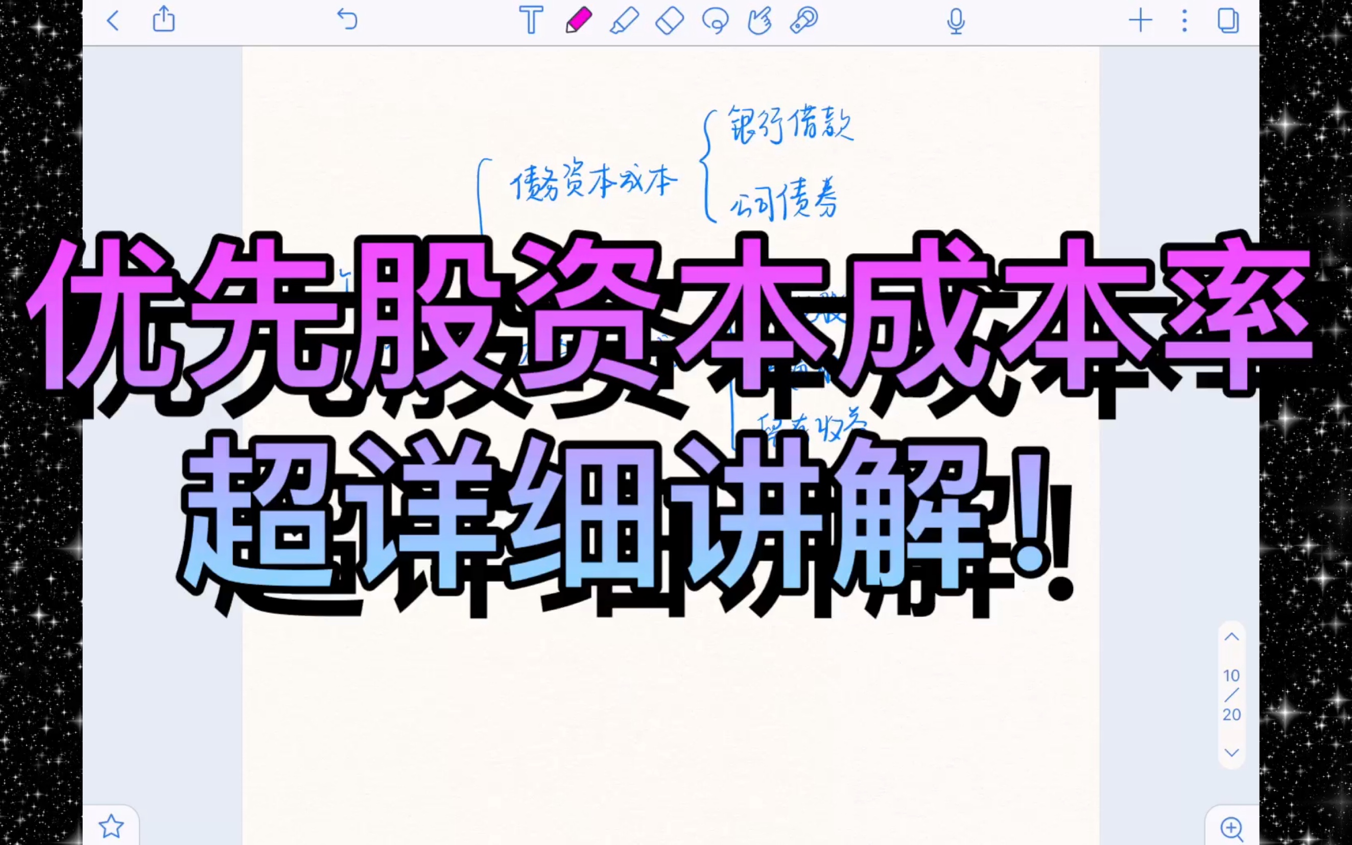 中级财管|优先股资本成本率如何理解?不要错过哦~哔哩哔哩bilibili