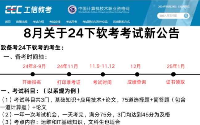 24年系规教材改版了!!!难怪说24下将是系规最简单的一年,这下终于弄清楚了!24下系统规划与管理师、软考中高级,中高项、系统集成、架等0基础备...