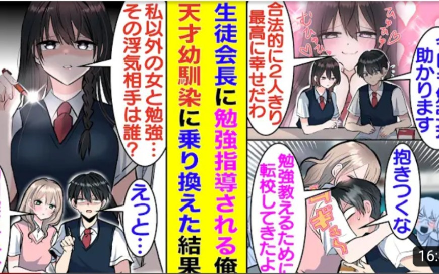 [图]【有声漫画】【熟肉】学生会长与青梅竹马的修罗乱斗 结果是 ○○不会赢的恋爱喜剧...