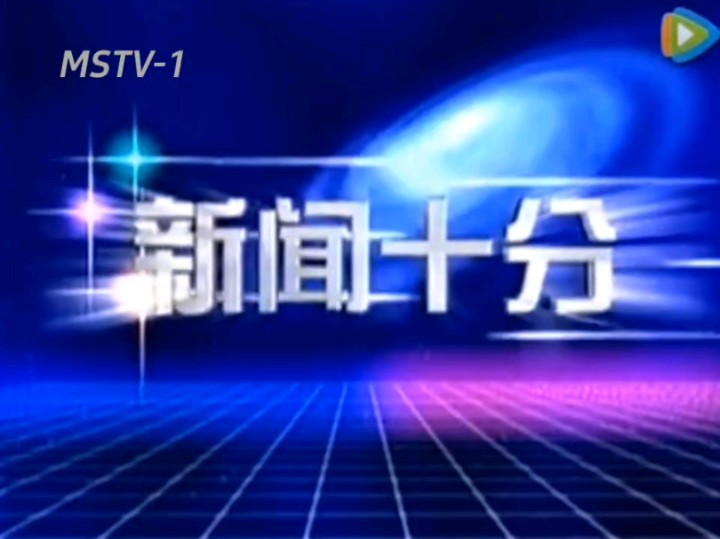 【放送文化/录像带】2002.11.25 眉山电视台播出《新闻十分》(OP+开场+广告+ED)哔哩哔哩bilibili