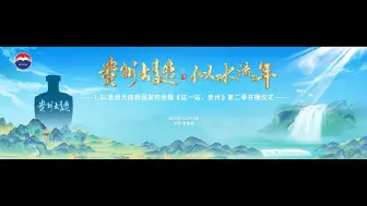 Скачать видео: 贵州大曲新品发布宣传片  梵曲配音