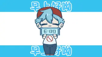 下载视频: “BF叫你起床啦！”