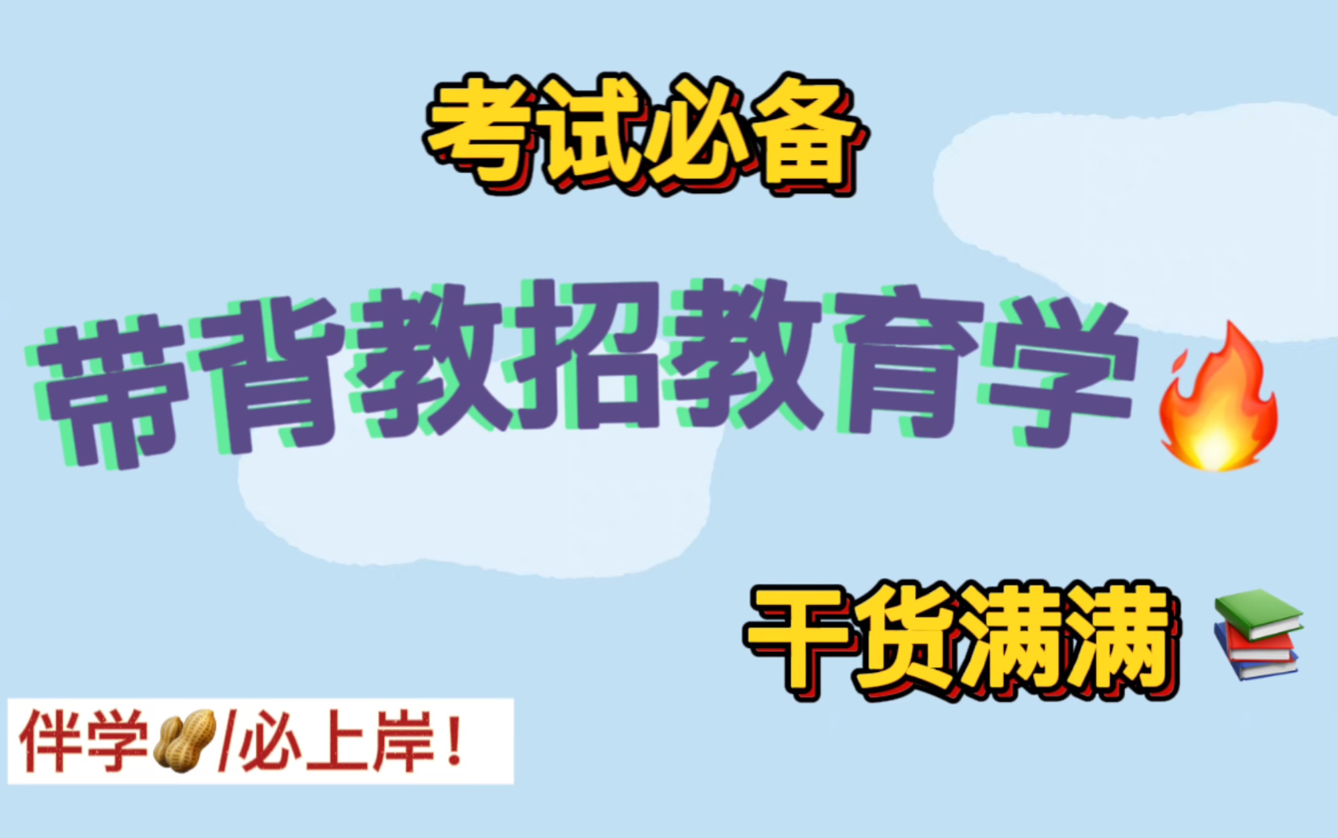 【教招教育学带背/伴学/一起学习】第八期 教育发展历程萌芽—创历时期夸美纽斯哔哩哔哩bilibili