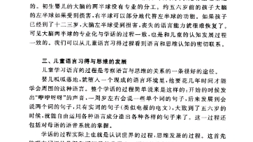 [图]【语言学纲要】（叶、徐版）期末考试学习记录：第一章 语言的功能 第一节 语言的社会功能 3儿童语言习得与思维的发展