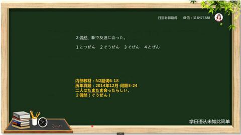 18年12月日语n2考级真题答案解析 哔哩哔哩 Bilibili
