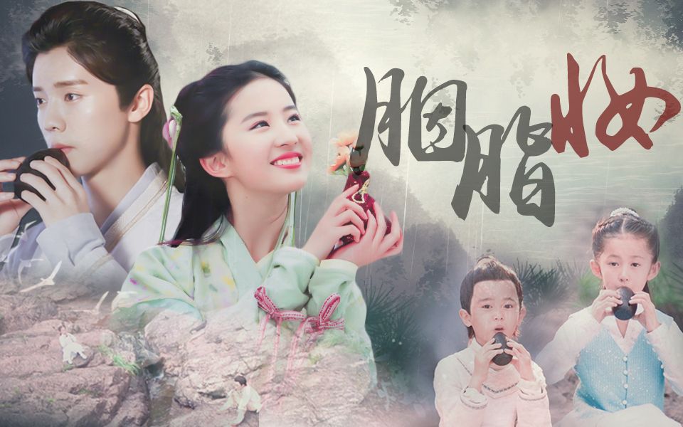 【刘亦菲×鹿晗】胭脂妆|高甜青梅竹马|刘亦菲825生贺(赵灵儿×陈长生