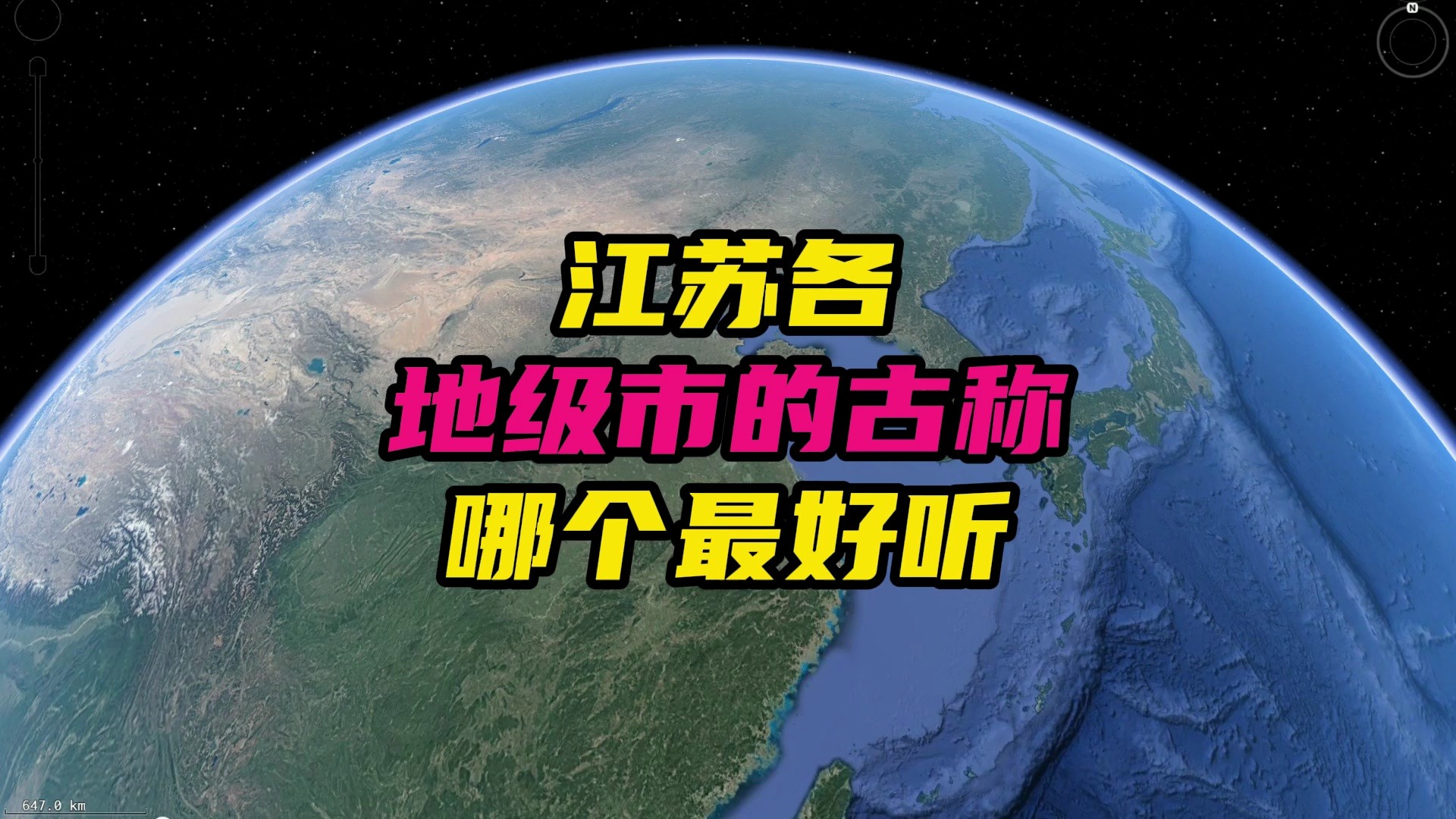 江苏各地级市古称哪个最好听哔哩哔哩bilibili