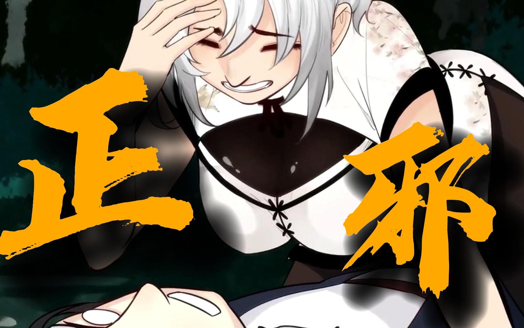 动态漫画《正邪》全集!镇守封印被年轻道士意外破封,世界再次陷入危险