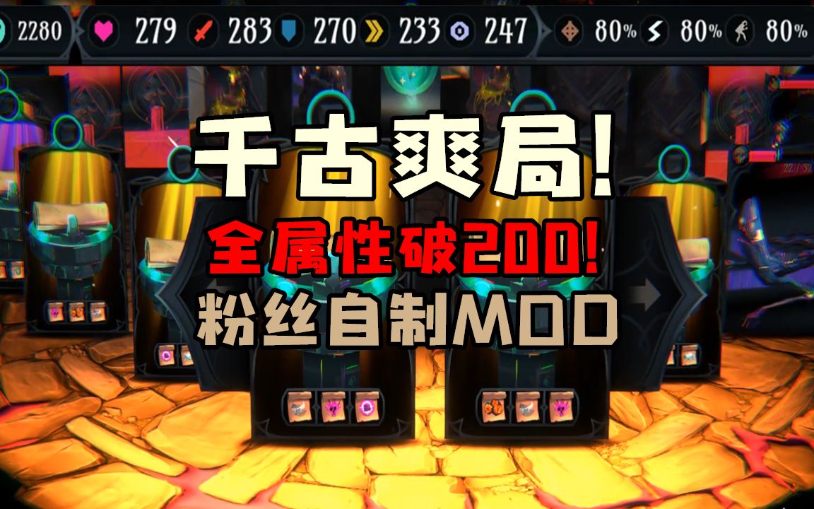 [图]【苦痛之环】千古爽局！全属性破200！-倒置光明MOD通关