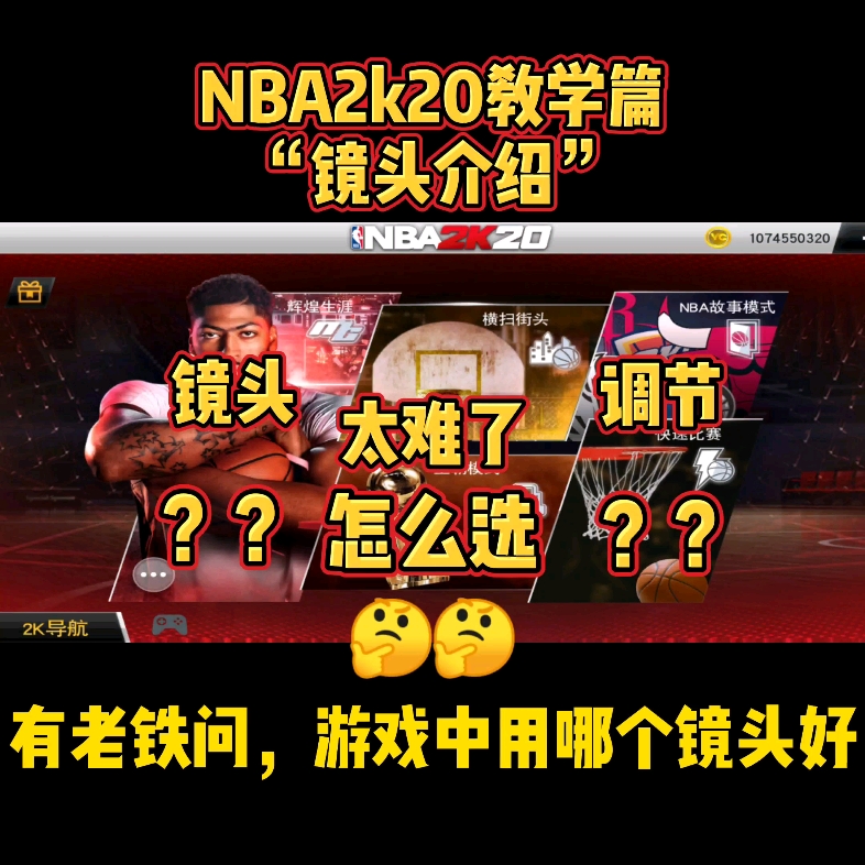 [图]2k20手游镜头怎么选