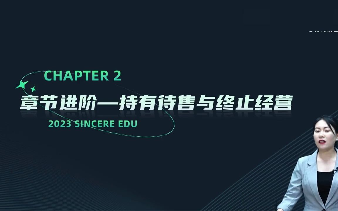 CPA会计ⷨ€ƒ前背多分 专题(4) 持有待售与终止经营哔哩哔哩bilibili