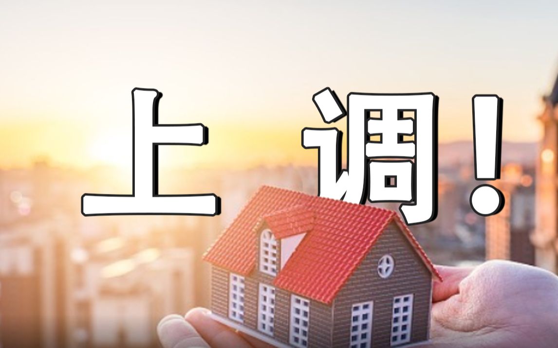 北京住房公积金缴存上限上调,31884元!哔哩哔哩bilibili