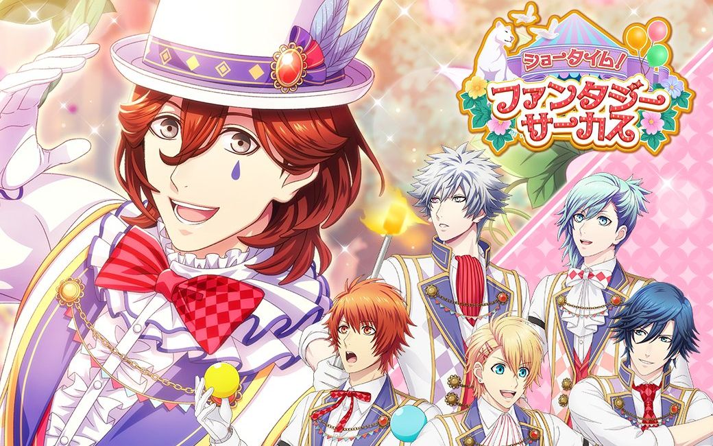 [图]【Shining Live】「ショータイム！ファンタジーサーカス」(show time! Fantasy circus)前半十連