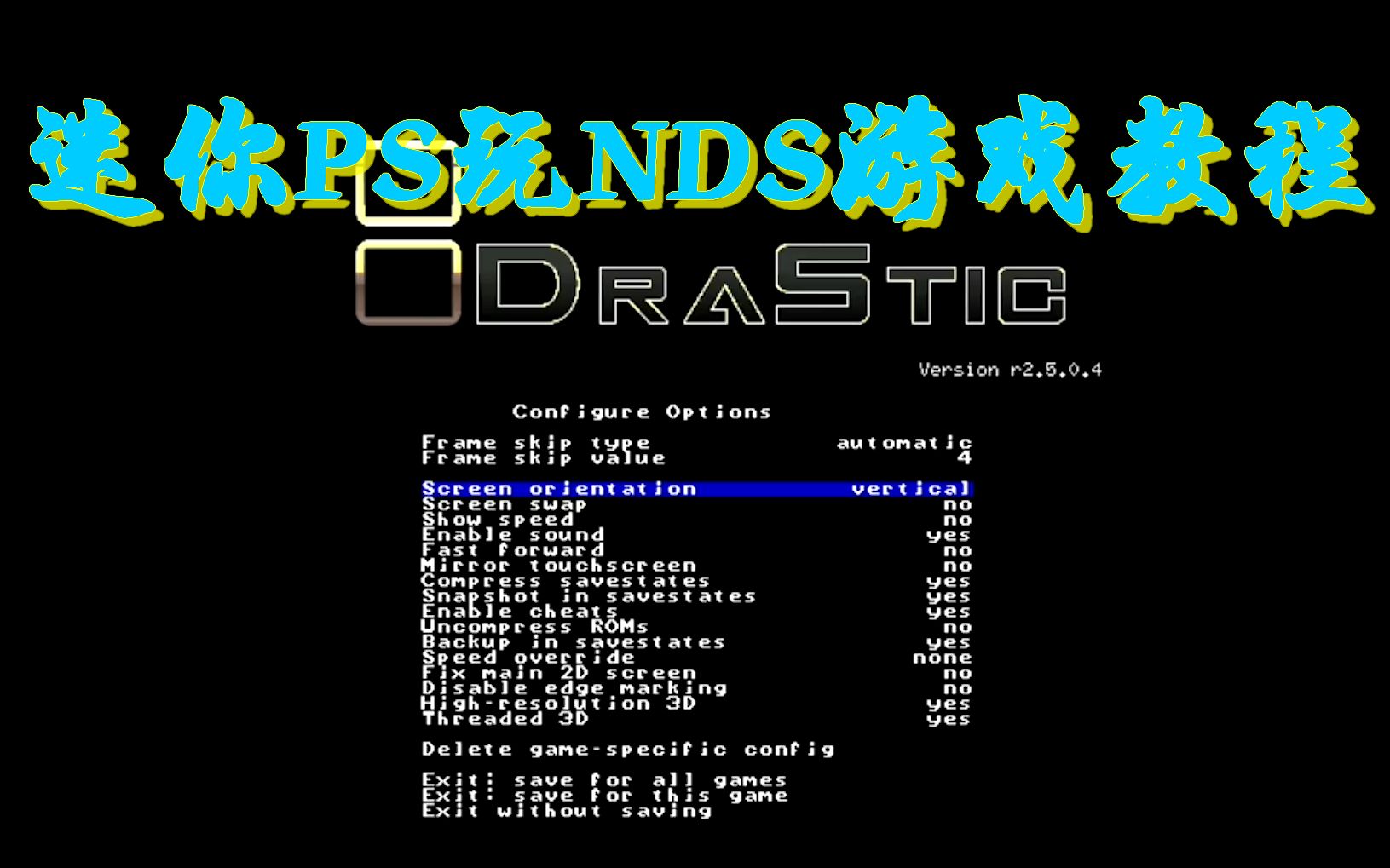 迷你PS破解:如何玩NDS游戏——BleemSync 1.1安装NDS模拟器Drastic教程哔哩哔哩bilibili