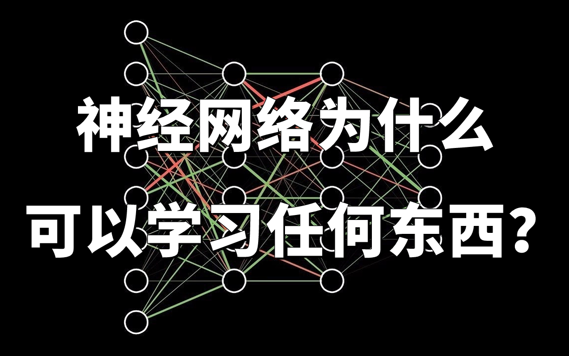 深度学习神经网络为什么可以学习任何东西?CNN/RNN/GAN/GNN/Transformer五大神经网络模型从零解读,深度学习入门必备!哔哩哔哩bilibili