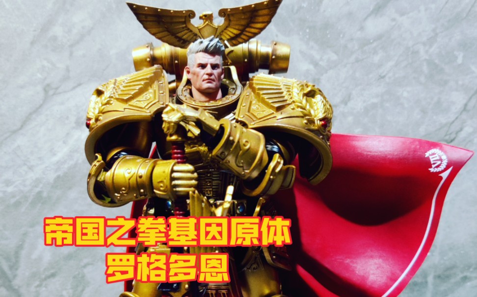 暗源战锤30k荷鲁斯之乱,首款忠诚派原体帝国之拳基因原体罗格多恩拆箱