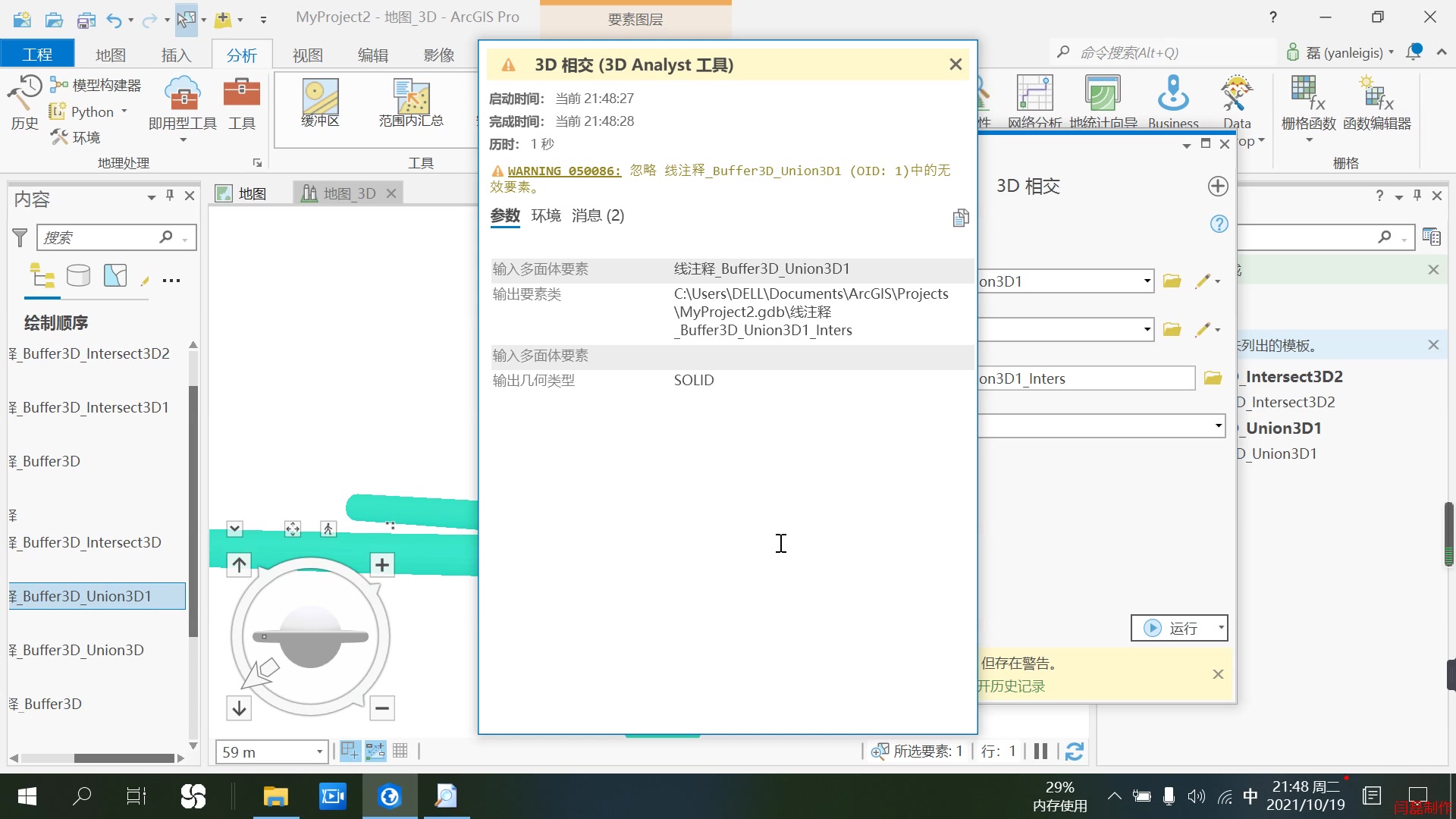 ArcGIS Pro工具29.3D 相交哔哩哔哩bilibili