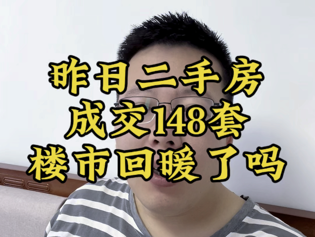 昨日大连二手房成交148套,自认为看懂大连楼市的不冷静了哔哩哔哩bilibili