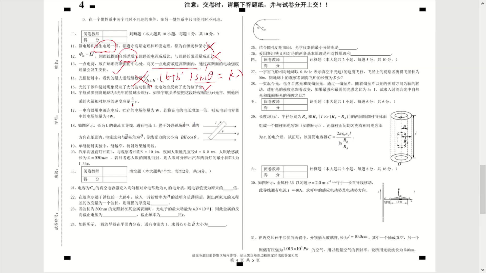 [图]2020-2021-1大物下期末试卷讲解