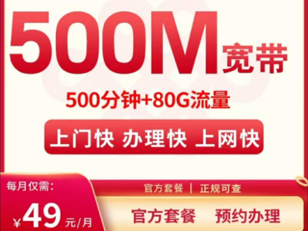 【仅发重庆】重庆融合宽带49/月80G+500分钟【含500M宽带】2024流量卡推荐、电信移动联通5G手机卡、流量卡、电话卡推荐哔哩哔哩bilibili