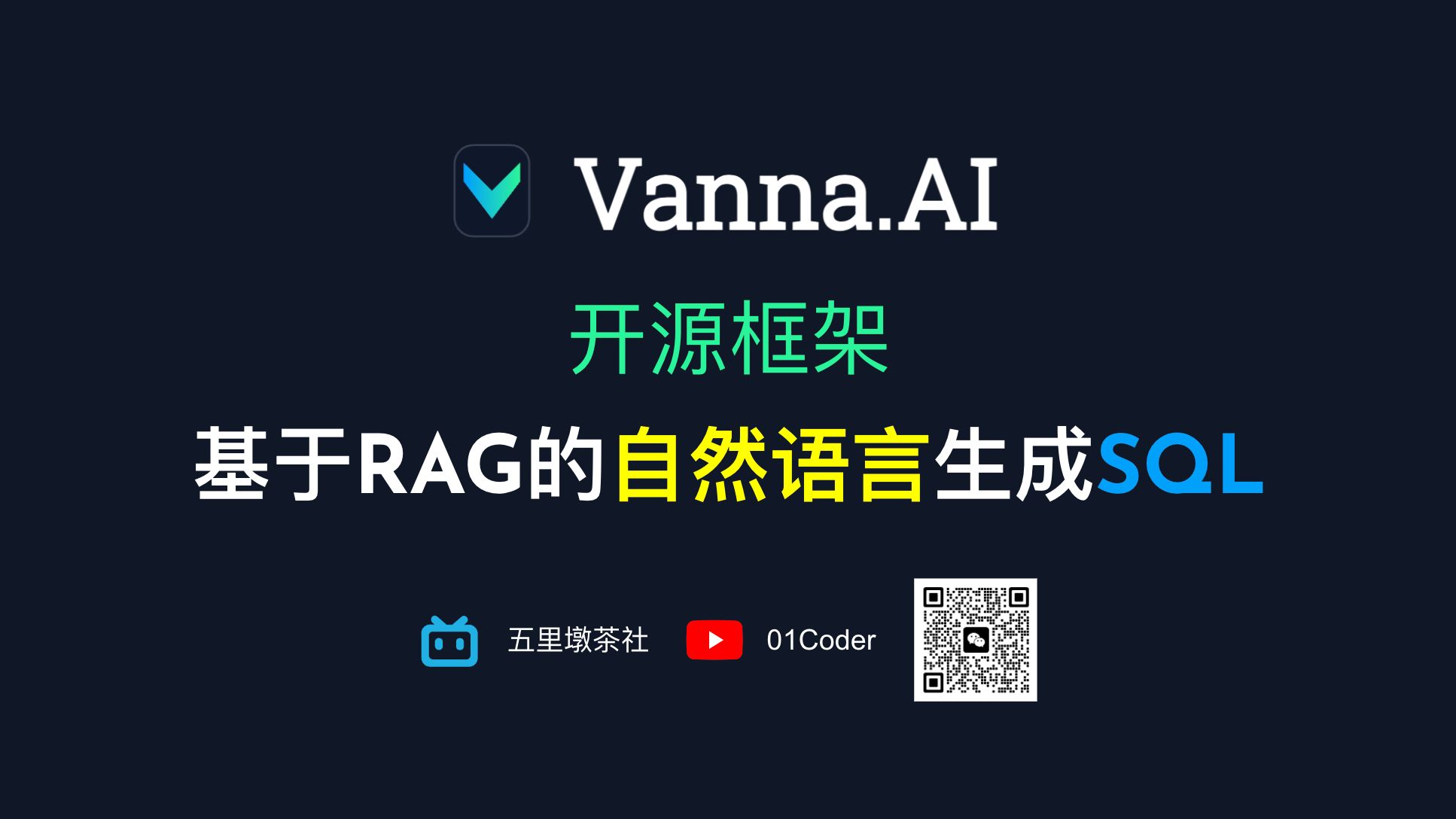 开源框架Vanna  基于RAG的自然语言生成SQL工具哔哩哔哩bilibili