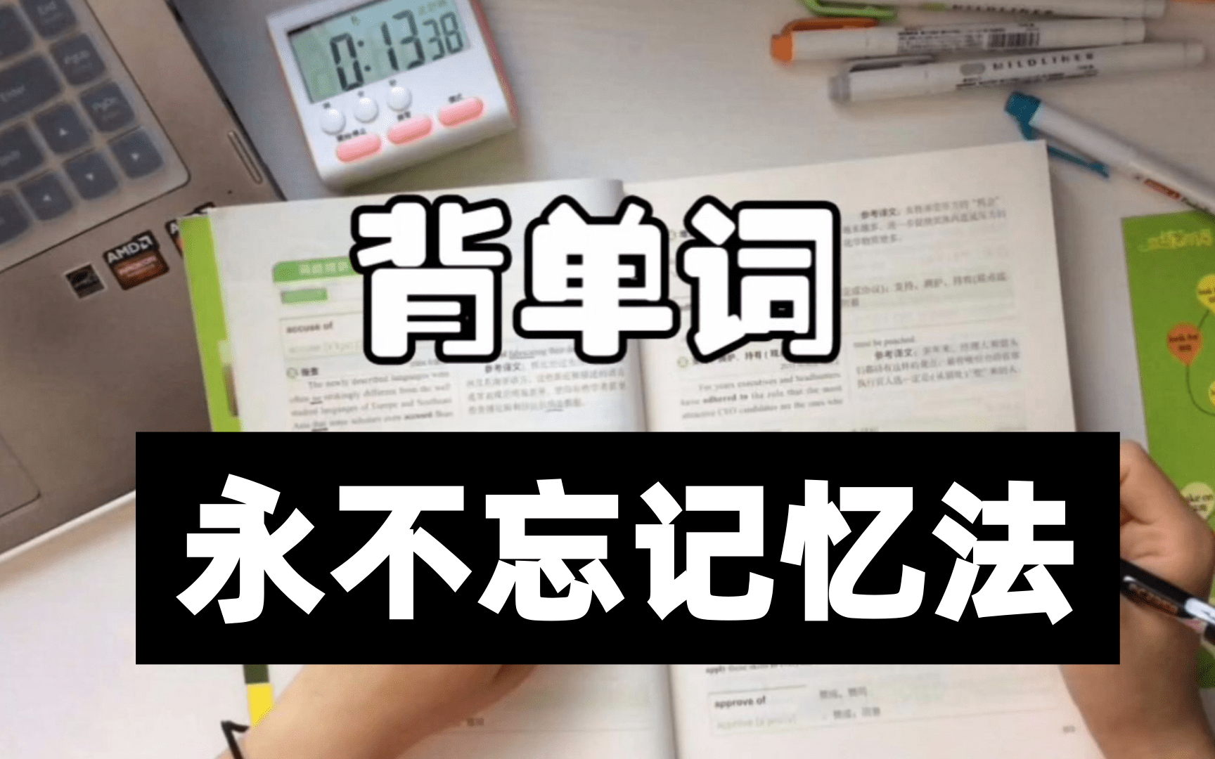 [图]这是我在油管上看过最赞的英文教学，右脑背英语单词 英语学习法 超级记忆学习英语