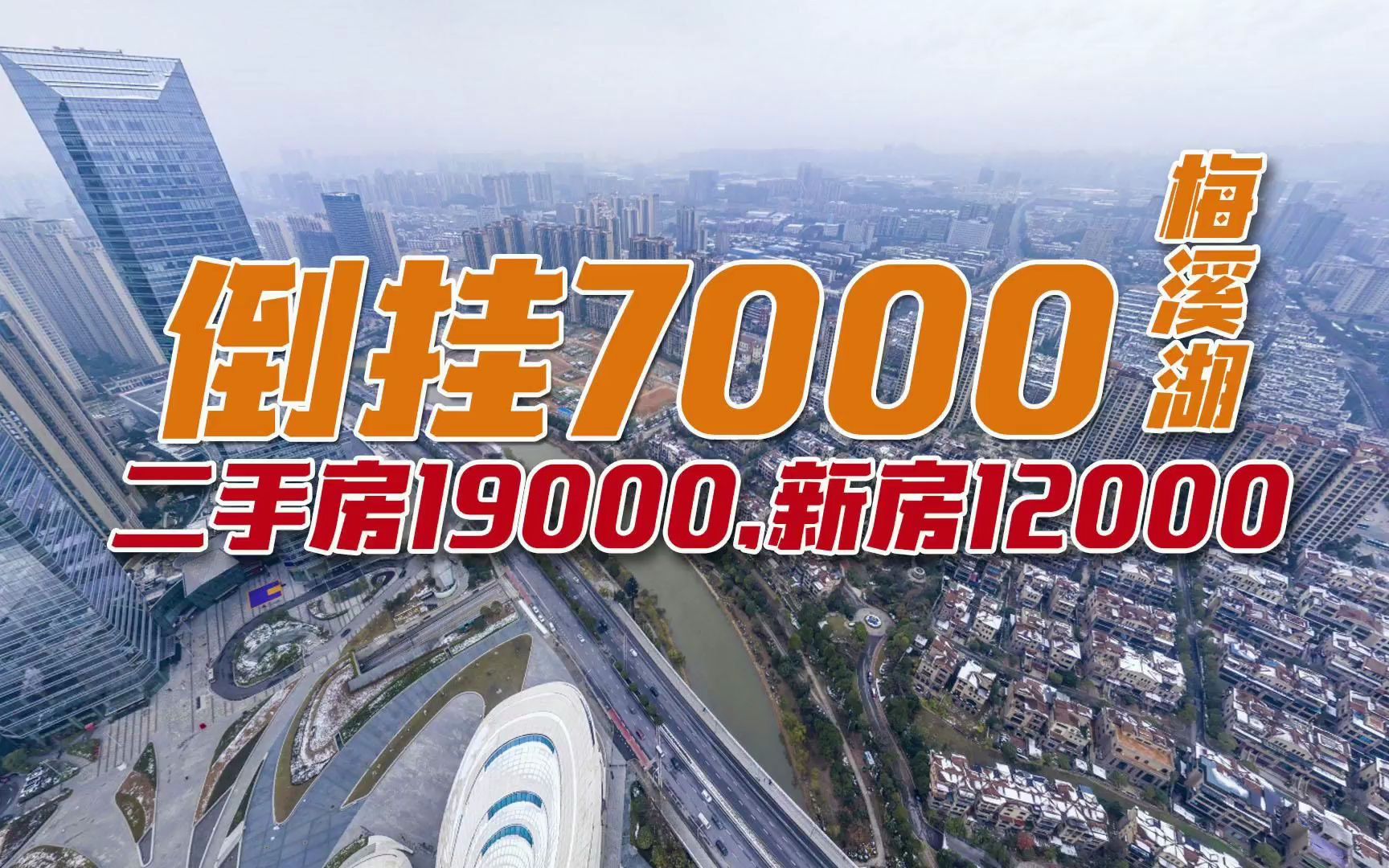 拿地16年又要开盘了,二手房19602,新房限价12800,买房须摇号!哔哩哔哩bilibili