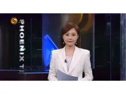 Video herunterladen: 20240826凤凰卫视中文台《凤凰快报》