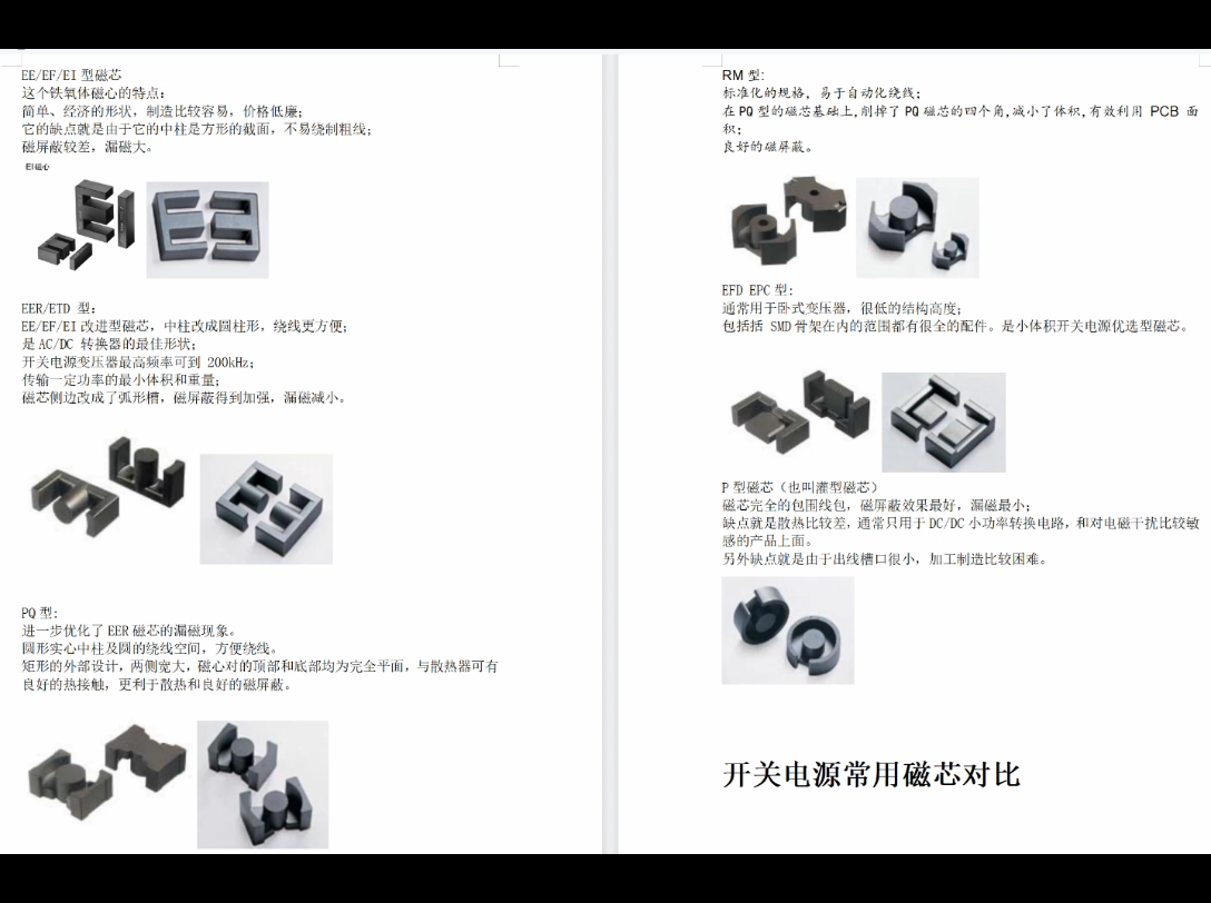 开关电源变压器磁芯的大方向选型认证与非标价格和体积哔哩哔哩bilibili