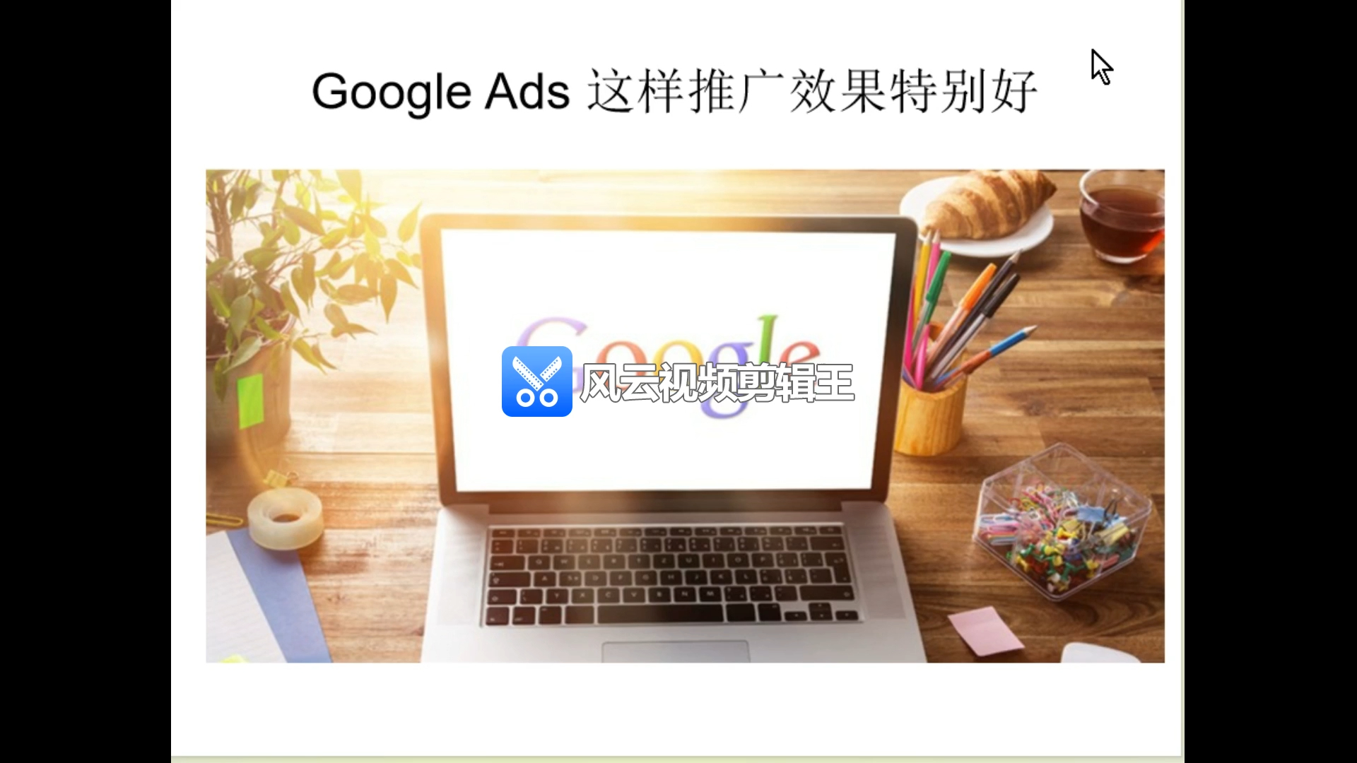 2024 Google Ads 外贸红利,还不知道吗哔哩哔哩bilibili