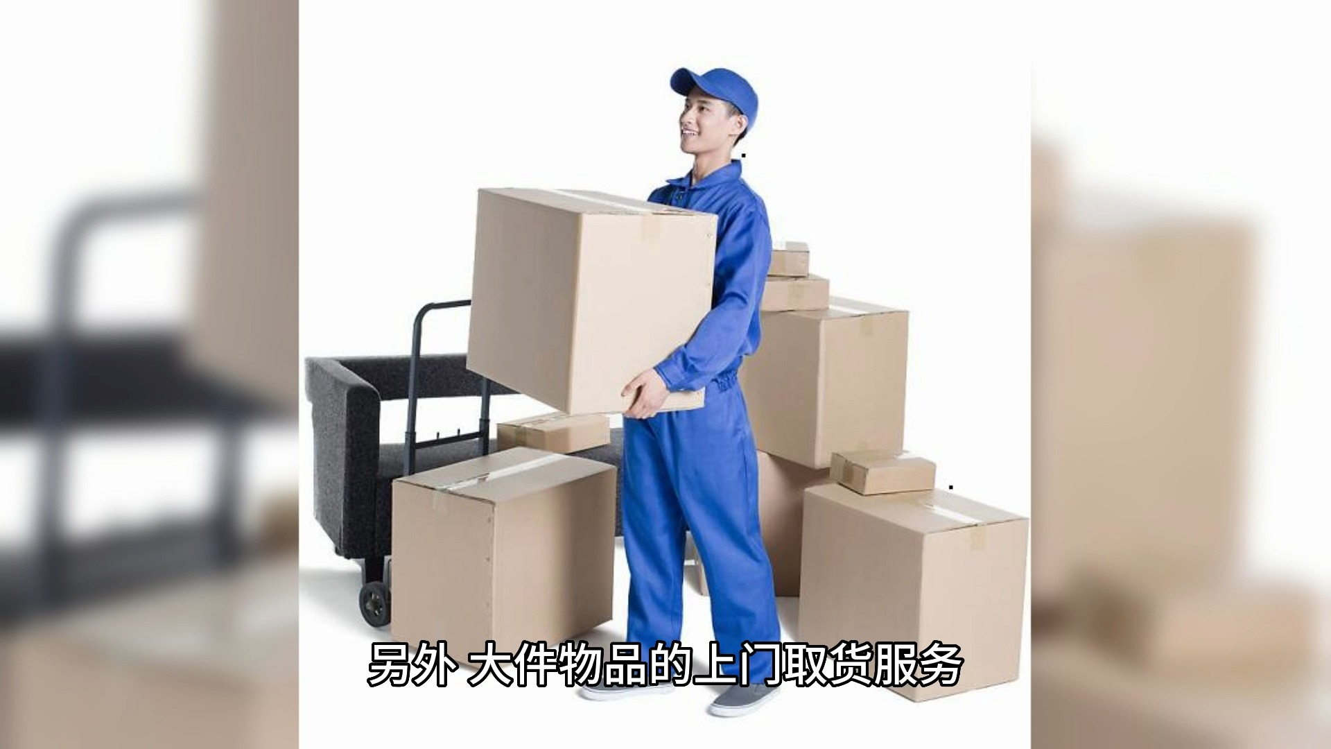 胶州物流电话上门取货=胶州物流电话上门取货电话号码