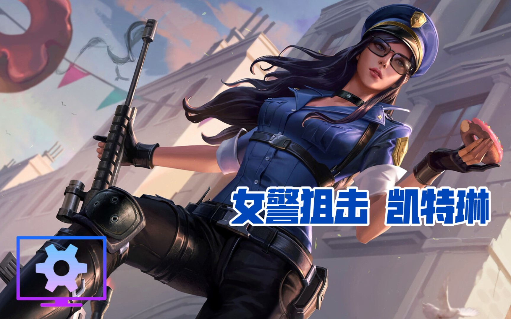 [Wallpaper] 女警狙击 凯特琳 动态壁纸