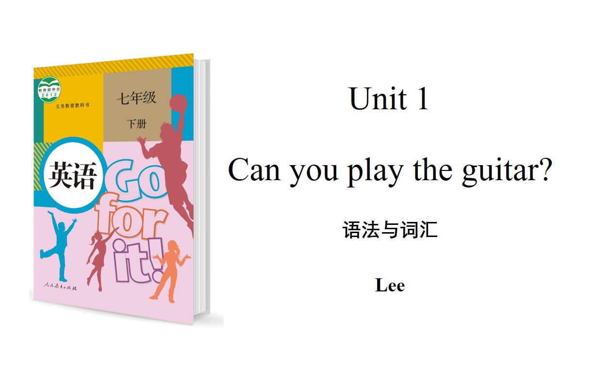 [图]【七下】Unit 1 Can you play the guitar_语法与词汇