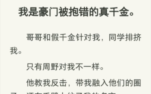 [图]被抱错的豪门千金 完