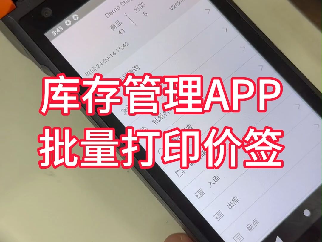 【库存大师APP】批量打印价签哔哩哔哩bilibili