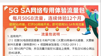 福建电信校园卡免费领取12个月600g5g专属流量包加3个月150g流量的领取方法哔哩哔哩bilibili