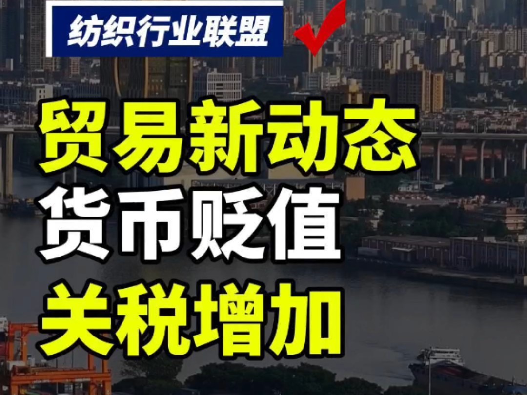 第108集丨仅靠关税,就能振兴美国制造业?#纺织联盟 #纺织行业 #纺织人 #纺织群哔哩哔哩bilibili