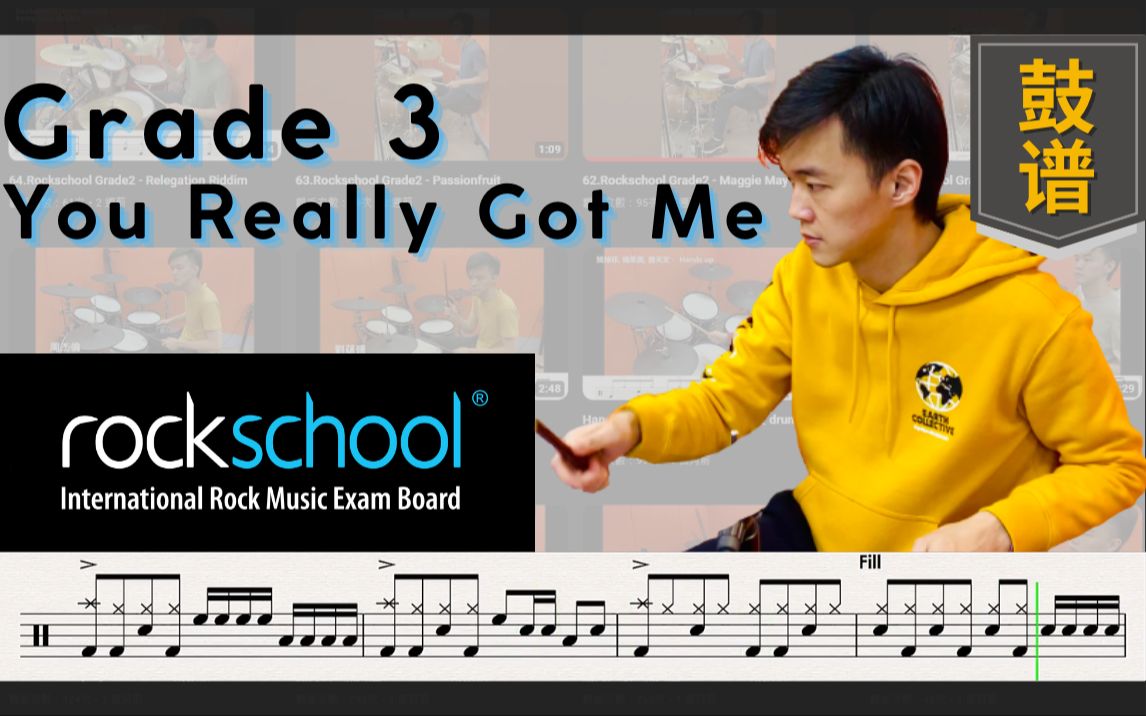 【rockschool 架子鼓】grade3 - you really got me 示範 | 動態鼓譜