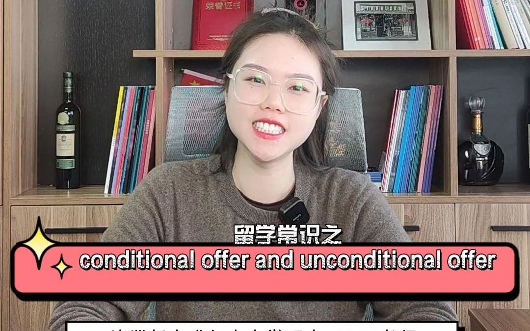 申请英国大学,offer这件事必须知道!什么是conditional offer, unconditional offer,CAS 还在傻傻搞不清楚吗?哔哩哔哩bilibili