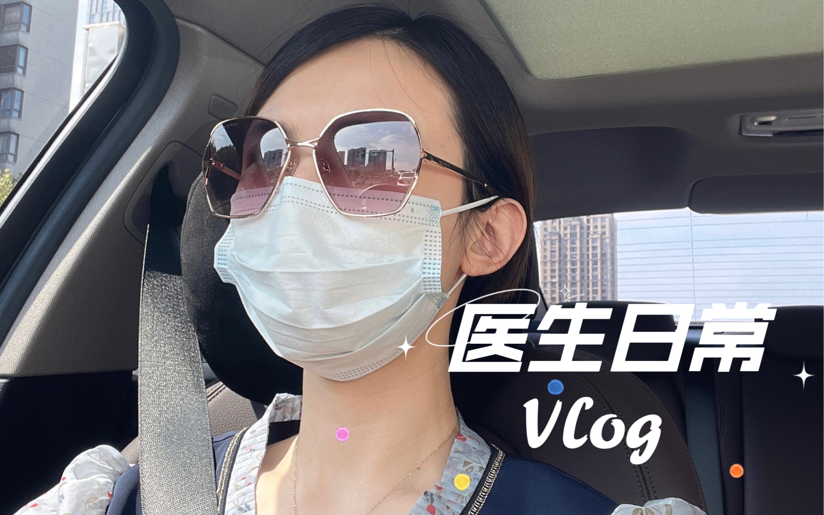 [图]医生日常Vlog｜不再期待的9月份