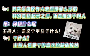 Télécharger la video: 【景羊】🐑老师在FT现场摸景老师啊啊啊啊啊啊啊，还是挺热乎的一个人